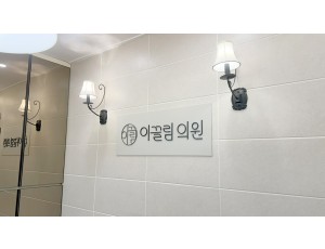이끌림의원